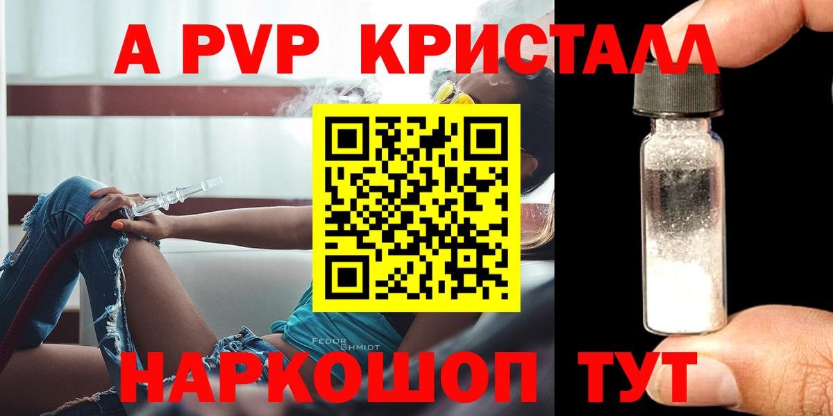 A PVP крисы CK  Alpha PVP Соль  Вход с VPN  Коркино 