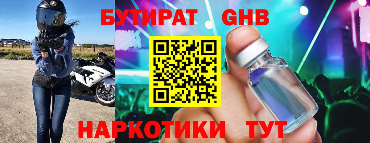 Бутират 1.4BDO Коркино