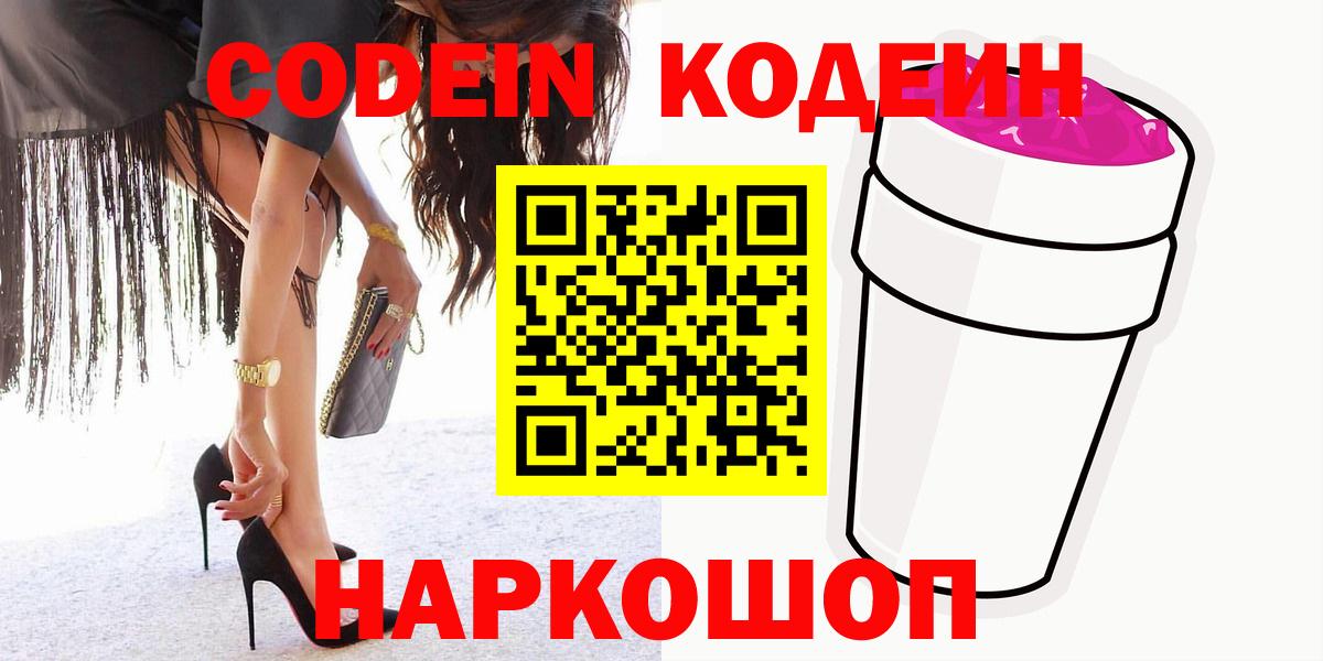 Codein Purple Drank  Codein Purple Drank  Коркино  Вход с VPN 