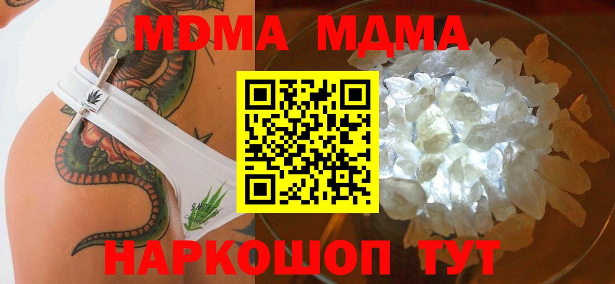 МДМА  МДМА молли  Коркино  Вход с VPN  MDMA молли 
