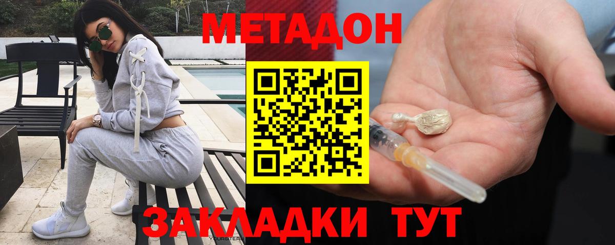 Метадон methadone  Вход с VPN  Коркино  Метадон VHQ 